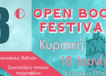 Κοζάνη: Έρχεται το 3ο Open Book Festival!  – Κυριακή 18 Ιουνίου, 10:30- 22:30, Κεντρική Πλατεία