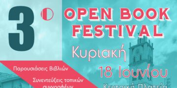 Κοζάνη: Έρχεται το 3ο Open Book Festival! – Κυριακή 18 Ιουνίου, 10:30- 22:30, Κεντρική Πλατεία