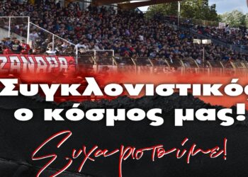 ΦΣ Κοζάνης: “Ο κόσμος μας ήταν συγκλονιστικός και απέδειξε ότι στα δύσκολα είναι κοντά μας”