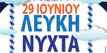 Λευκή Νύχτα από τον Εμπορικό Σύλλογο Γρεβενών