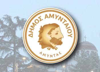 Αμύνταιο: Διανομή τροφίμων και βασικής υλικής συνδρομής στα πλαίσια του προγράμματος ΤΕΒΑ
