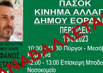 Αναβάλλεται η σημερινή επίσκεψη του Στέφανου Παραστατίδη λόγω Εθνικού Πένθους