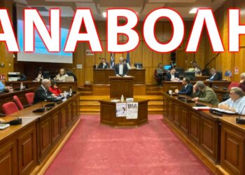 Αναβάλλεται το προγραμματισμένο για σήμερα Περιφερειακό Συμβούλιο λόγω της κήρυξης τριήμερου εθνικού πένθους