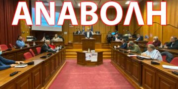 Αναβάλλεται το προγραμματισμένο για σήμερα Περιφερειακό Συμβούλιο λόγω της κήρυξης τριήμερου εθνικού πένθους