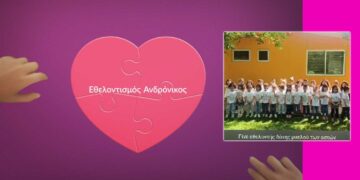 "Ανδρόνικος": "Υπάρχει καλύτερος τρόπος να ξοδέψεις το σάλιο σου" - Νέα εθελοντική δράση των μαθητών του 10ου Νηπιαγωγείου