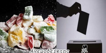Τα λουκούμια και οι υποψήφιοι! – Από τη στήλη ΑΝΕΜΟΔΕΙΚΤΗΣ