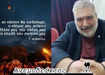 Η ποίηση στη μάχη των δημοτικών εκλογών – Από τη στήλη ΑΝΕΜΟΔΕΙΚΤΗΣ (13/6)