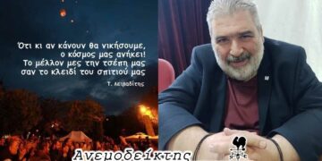 Η ποίηση στη μάχη των δημοτικών εκλογών – Από τη στήλη ΑΝΕΜΟΔΕΙΚΤΗΣ (13/6)
