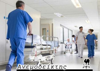 Έστω και αργά, θυμηθήκαν το ΕΣΥ – Από τη στήλη ΑΝΕΜΟΔΕΙΚΤΗΣ (10/6)