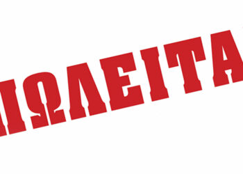 Αγγελία: Πωλείται εξοπλισμός για κατάστημα λιανικής