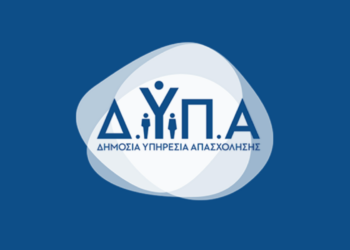 Αύριο ξεκινούν οι αιτήσεις εκπαιδευτικού προσωπικού για τις Επαγγελματικές Σχολές Μαθητείας της ΔΥΠΑ