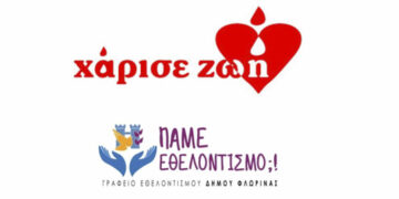«Χάρισε ζωή»… στη Φλώρινα - Διαδικτυακά σεμινάρια για τη διαδικασία λήψης δειγμάτων