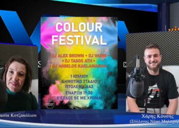 Color Day Festival στην Πτολεμαΐδα – Πάρτυ με μουσική και χρώμα!- VIDEO