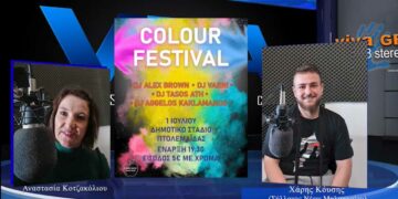 Color Day Festival στην Πτολεμαΐδα – Πάρτυ με μουσική και χρώμα!- VIDEO