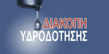 ΔΕΥΑΚ: Αρρυθμία και διακοπή υδροδότησης τη Δευτέρα 16-10 σε Τ.Κ. του Δήμου Κοζάνης λόγω διακοπής ρεύματος