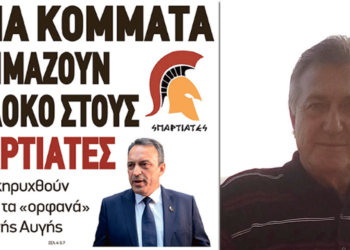 Δημοκράτες vs Σπαρτιατών! – Γράφει ο Ρουσσάκης Σαρ. Πολυχρόνης