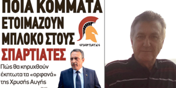 Δημοκράτες vs Σπαρτιατών! – Γράφει ο Ρουσσάκης Σαρ. Πολυχρόνης