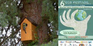 Πτολεμαΐδα: Η Ελληνική Ορνιθολογική Εταιρεία συμμετέχει στο ECO FESTIVAL