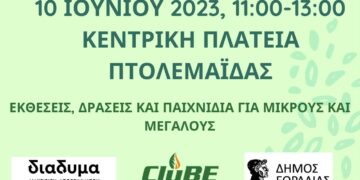 Εκδήλωση του Δήμου Εορδαίας για την Παγκόσμια Ημέρα Περιβάλλοντος σε συνεργασία με το CluBE και τη ΔΙΑΔΥΜΑ