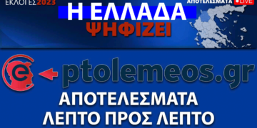 Εκλογές Ιουνίου 2023: LIVΕ Τα αποτελέσματα - Δείτε τον χάρτη της επικράτειας