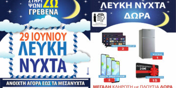 Εμπορικός Σύλλογος Γρεβενών: "Λευκή Νύχτα" με εκπτώσεις, κεράσματα και μουσική σήμερα το βράδυ