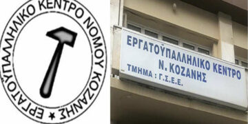 Επιστολή του Εργατικού Κέντρου Ν. Κοζάνης στην Υπουργό Ανάπτυξης για το καθεστώς ανάπτυξης ΑΠΕ