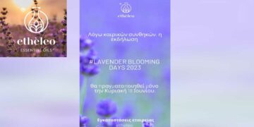 Etheleo: Λόγω καιρικών συνθηκών η εκδήλωση “Lavender Blooming Days 2023” θα γίνει μόνο την Κυριακή 18/6