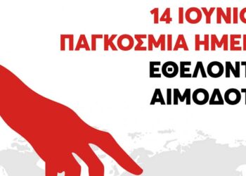 Εθελοντική αιμοδοσία από τον Δήμο Φλώρινας, το Γραφείο Εθελοντισμού, τον Ερυθρό Σταυρό και το Νοσοκομείο Φλώρινας