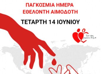 Εθελοντική αιμοδοσία Δήμου Εορδαίας την Τετάρτη 14 Ιουνίου