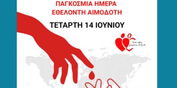 Εθελοντική αιμοδοσία Δήμου Εορδαίας την Τετάρτη 14 Ιουνίου