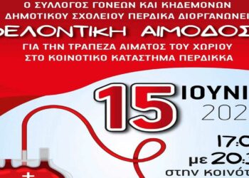 Εθελοντική αιμοδοσία για την Τράπεζα αίματος του Περδίκκα