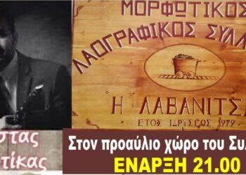 Ετήσιος χορός του Μορφωτικού Λαογραφικού Συλλόγου Σερβίων ''Η Λαβανίτσα'' την Παρασκευή 30 Ιουνίου