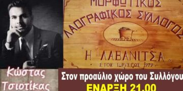 Ετήσιος χορός του Μορφωτικού Λαογραφικού Συλλόγου Σερβίων ''Η Λαβανίτσα'' την Παρασκευή 30 Ιουνίου