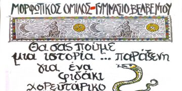 Θεατρική παράσταση Μορφωτικού Ομίλου και Γυμνασίου Βελβεντού