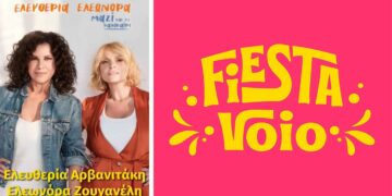 Ελευθερία Αρβανιτάκη και Ελεωνόρα Ζουγανέλη έρχονται στο Fiesta Voio