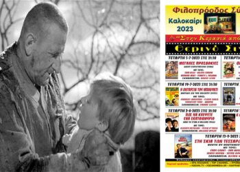 Κοζάνη: Οι «Μεγάλες Προσδοκίες» στο θερινό σινεμά του Φιλοπρόοδου