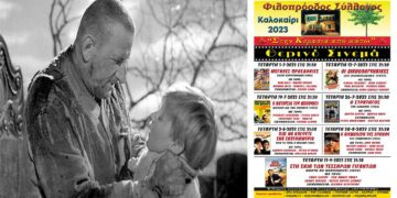 Κοζάνη: Οι «Μεγάλες Προσδοκίες» στο θερινό σινεμά του Φιλοπρόοδου