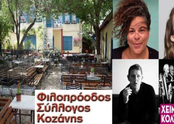 Ματούλα Ζαμάνη, Μαρίζα Ρίζου, Παύλος Παυλίδης, Χειμερινοί Κολυμβητές, το φετινό καλοκαίρι, στον Φιλοπρόοδο Σύλλογο Κοζάνης