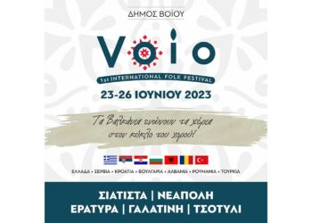 1ο Διεθνές Φολκλορικό Φεστιβάλ στο Βόιο με διεθνείς και ντόπιες συμμετοχές