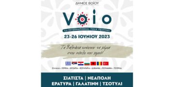 1ο Διεθνές Φολκλορικό Φεστιβάλ στο Βόιο με διεθνείς και ντόπιες συμμετοχές