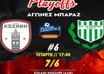 fs-kozani-oli-i-poli-zei-ston-palmo-tou-simerinou-agona