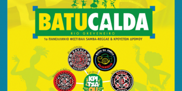 Γρεβενά: "BATUCALDA" 1ο πανελλήνιο φεστιβάλ samba-reggae - Από τη Βάλια Κάλντα στο...RIO GREVENEIRO!