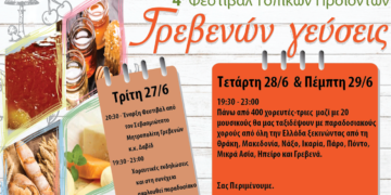 "Γρεβενών Γεύσεις": Το αναλυτικό πρόγραμμα του Εμπορικού Συλλόγου Γρεβενών για το 4ο Φεστιβάλ τοπικών προϊόντων