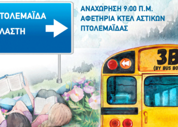 H Βλάστη θα είναι ο επόμενος προορισμός του προγράμματος «Κυριακάτικες ιστορίες στο χωριό» του Συλλόγου Φίλων Βιβλίου