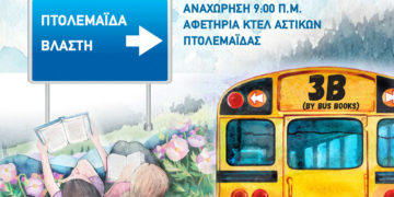 H Βλάστη θα είναι ο επόμενος προορισμός του προγράμματος «Κυριακάτικες ιστορίες στο χωριό» του Συλλόγου Φίλων Βιβλίου