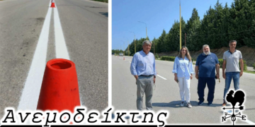 Η αξία και η σπουδαιότητα ενός έργου διαγράμμισης οδού! - Ο Ανεμοδείκτης 30/6