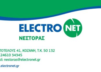 Η εταιρία Νέστορας Χρήστος και ΣΙΑ Ο.Ε. (πρώην Κωτσόβολος Πτολεμαϊδας) ξεκίνησε μία δυναμική συνεργασία με την Electronet στην Κοζάνη