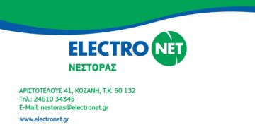 Η εταιρία Νέστορας Χρήστος και ΣΙΑ Ο.Ε. (πρώην Κωτσόβολος Πτολεμαϊδας) ξεκίνησε μία δυναμική συνεργασία με την Electronet στην Κοζάνη