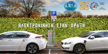 Νέο πρόγραμμα κατάρτισης στην Ηλεκτροκίνηση από το ΚΕ.ΔΙ.ΒΙ.Μ. του Πανεπιστημίου Δυτικής Μακεδονίας, σε συνεργασία με τη Δ.ΥΠ.Α.