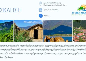 Ημερίδα της Εταιρείας Τουρισμού Δ. Μακεδονίας για τους τρόπους μάρκετινγκ των επιχειρήσεων και της τοπικής αυτοδιοίκησης